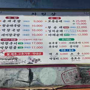 함열토속순대 리뷰 사진