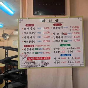 함열토속순대 리뷰 사진