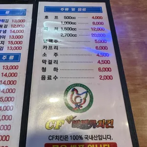 CF치킨 리뷰 사진