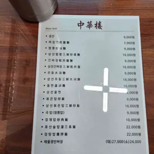 중화루 리뷰 사진