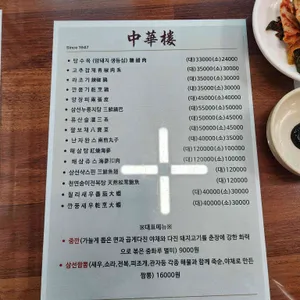 중화루 리뷰 사진