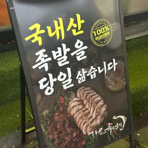 더맛있는족발보쌈 리뷰 사진