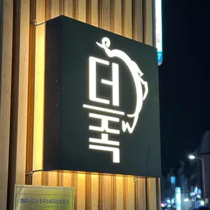 더맛있는족발보쌈 사진