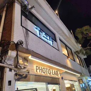 구스타 리뷰 사진