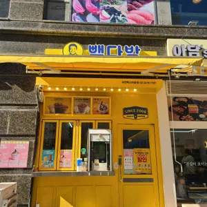 빽다방 대표 사진