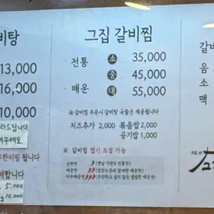 고집센그집갈비탕 리뷰 사진