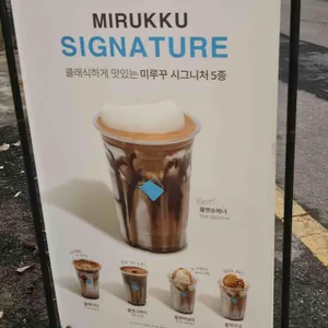 미루꾸커피 리뷰 사진