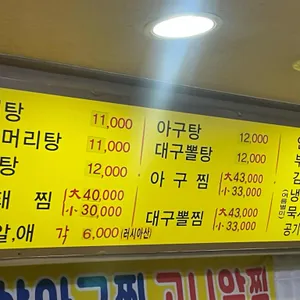 남양동태찜 리뷰 사진