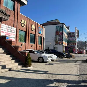 관촌순두부 리뷰 사진