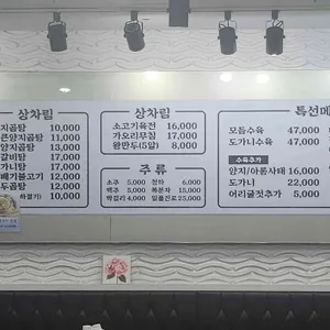 동남집 리뷰 사진
