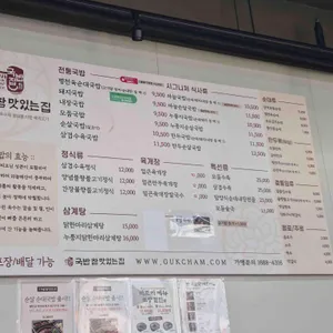 국밥 참 맛있는 집 리뷰 사진