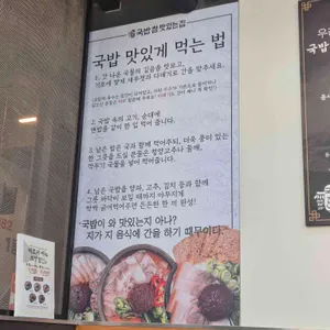 국밥 참 맛있는 집 리뷰 사진
