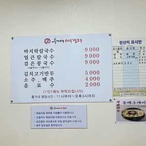 홍가네바지락칼국수 리뷰 사진