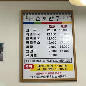 춘보만두 리뷰 사진