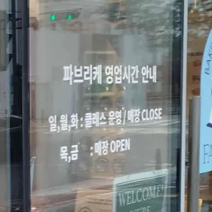파브리케 리뷰 사진
