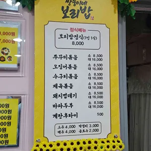 쌍둥이네보리밥 리뷰 사진