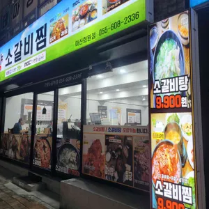 고향소갈비찜 사진