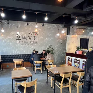 호떡상회 리뷰 사진