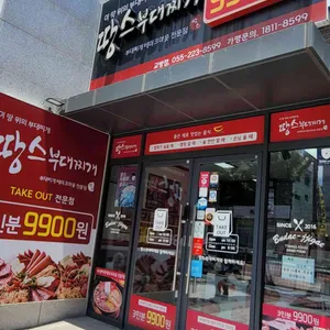 땅스부대찌개 리뷰 사진