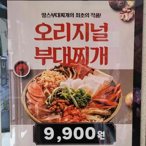 땅스부대찌개 리뷰 사진