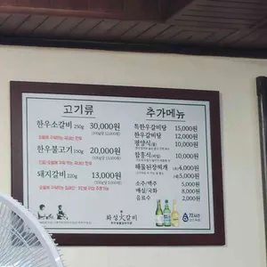 화성갈비 리뷰 사진