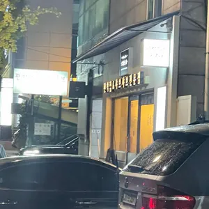 방이편백 육분삼십 리뷰 사진