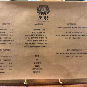 조왕 리뷰 사진