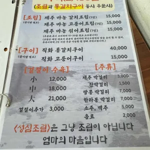 성심조림 리뷰 사진