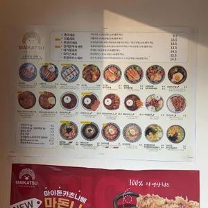 마이카츠 리뷰 사진