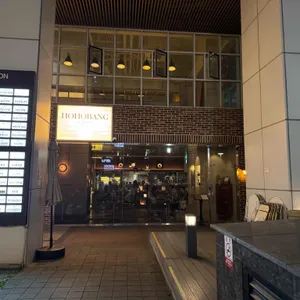 호호방 리뷰 사진