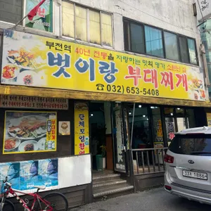벗이랑 대표 사진