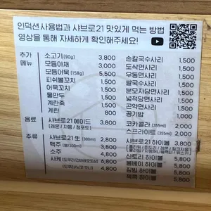 샤브로21 구월 리뷰 사진