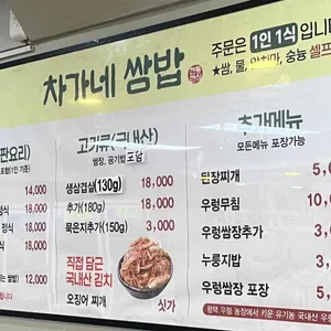 차가네쌈밥 리뷰 사진