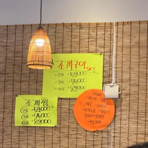 물속세상조개구이 리뷰 사진