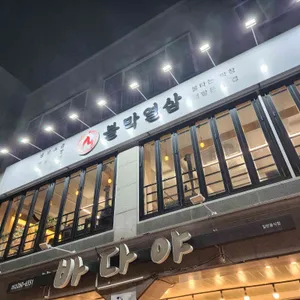 불막열삼 리뷰 사진