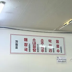 산지해장국 리뷰 사진