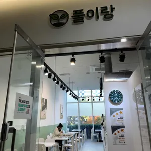 풀이랑 샐러드 리뷰 사진