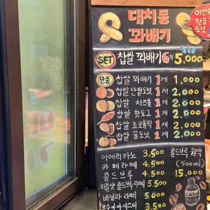 대치동꽈배기 리뷰 사진
