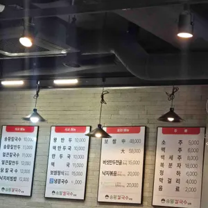 송황칼국수 리뷰 사진