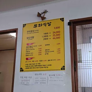 우리식당 리뷰 사진