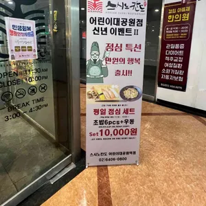 스시노칸도 리뷰 사진