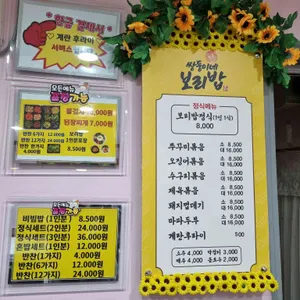 쌍둥이네보리밥 리뷰 사진