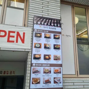 현대옥 리뷰 사진