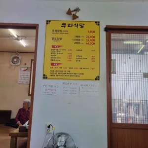 우리식당 리뷰 사진