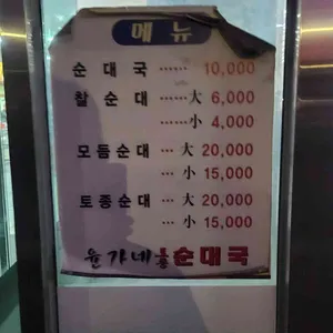 윤가네토종순대국 리뷰 사진