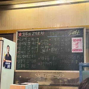 화부와 고기포차 리뷰 사진