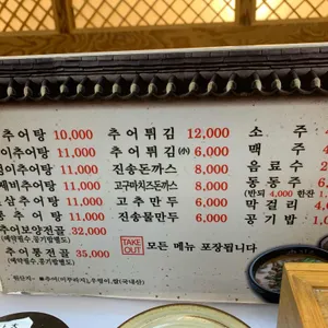 진송추어탕 리뷰 사진