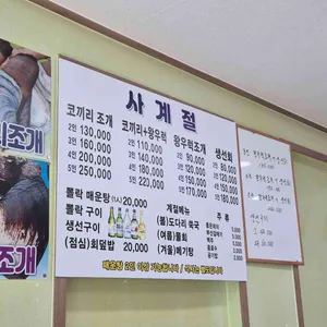 사계절식당 리뷰 사진