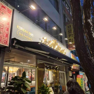 금성회관 리뷰 사진