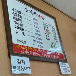 산돼지국밥 리뷰 사진